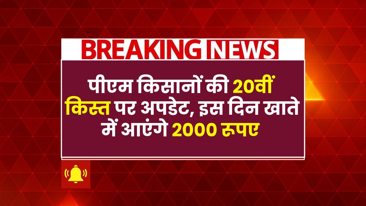 PM Kisan Yojana 2025