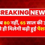 Increased Pension 2025