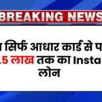 Aadhar Card Loan 2025
