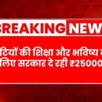 Kanya Utthan Yojana 2025