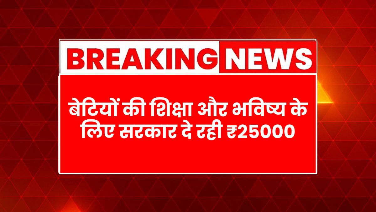Kanya Utthan Yojana 2025