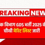 India Post GDS 2025