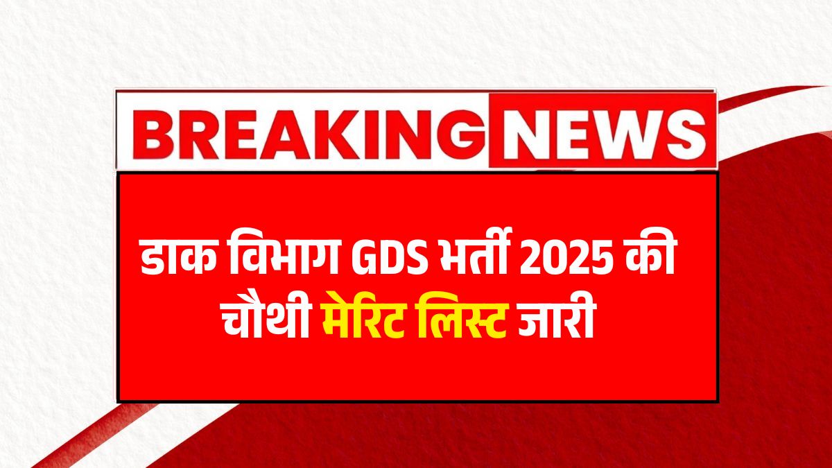 India Post GDS 2025