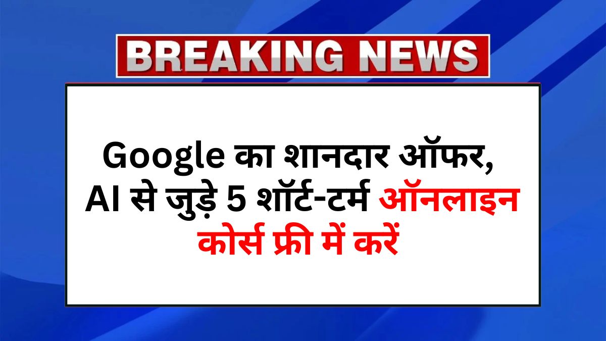 Google AI Free Courses 2025