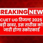 CUET UG Result 2025