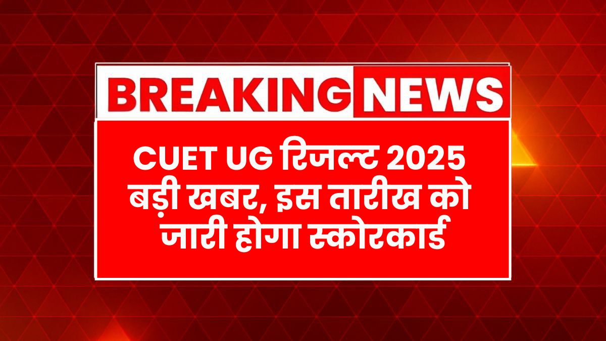 CUET UG Result 2025