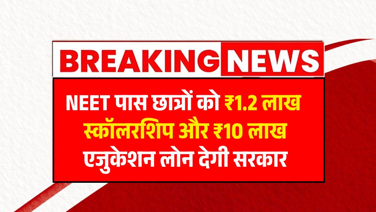 NEET Pass Scholarship 2025