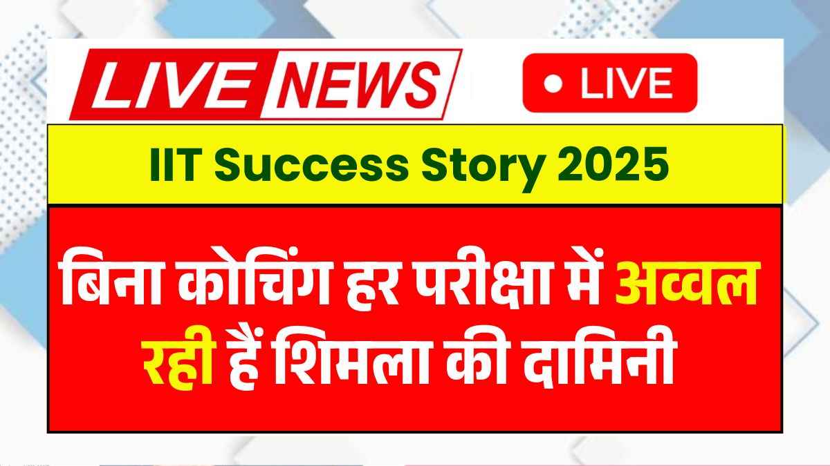 IIT Topper 2025