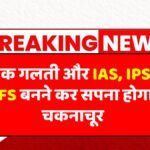 UPSC Mains Alert